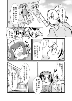 Page 7 of Tabechauzo! Japari Tsuiseki Hen