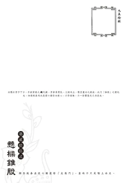 Page 137 of Sexnine true Penises | 狎客行-九真陰經