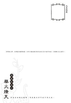 Page 141 of Sexnine true Penises | 狎客行-九真陰經
