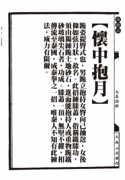 Page 20 of Sexnine true Penises | 狎客行-九真陰經