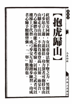 Page 22 of Sexnine true Penises | 狎客行-九真陰經