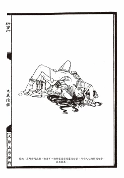 Page 27 of Sexnine true Penises | 狎客行-九真陰經