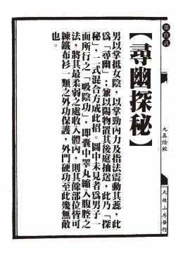 Page 28 of Sexnine true Penises | 狎客行-九真陰經