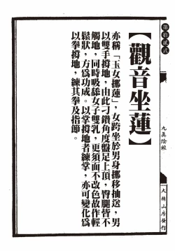 Page 34 of Sexnine true Penises | 狎客行-九真陰經