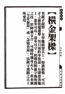 Page 42 of Sexnine true Penises | 狎客行-九真陰經