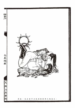 Page 65 of Sexnine true Penises | 狎客行-九真陰經