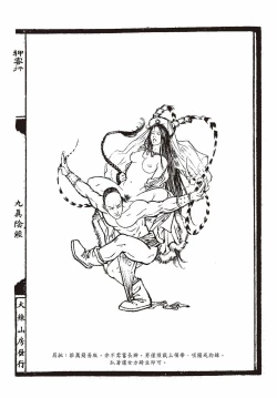 Page 73 of Sexnine true Penises | 狎客行-九真陰經