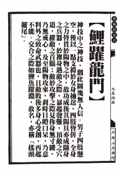 Page 76 of Sexnine true Penises | 狎客行-九真陰經