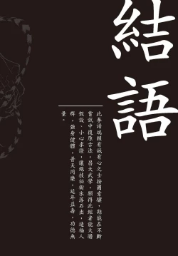 Page 80 of Sexnine true Penises | 狎客行-九真陰經