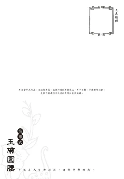 Page 95 of Sexnine true Penises | 狎客行-九真陰經