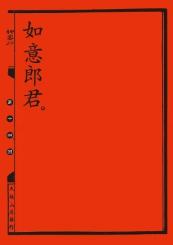 Page 101 of Sex-files of Chinese Swordsmen | 狎客行