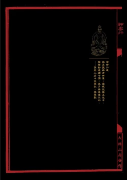 Page 112 of Sex-files of Chinese Swordsmen | 狎客行