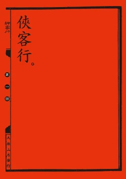 Page 15 of Sex-files of Chinese Swordsmen | 狎客行