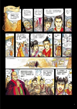 Page 16 of Sex-files of Chinese Swordsmen | 狎客行