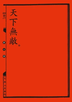 Page 21 of Sex-files of Chinese Swordsmen | 狎客行