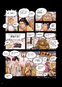Page 33 of Sex-files of Chinese Swordsmen | 狎客行