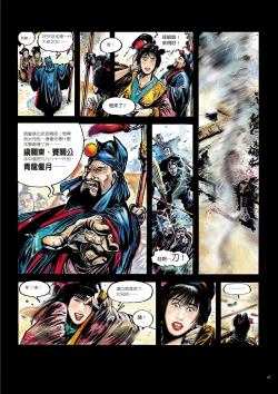 Page 52 of Sex-files of Chinese Swordsmen | 狎客行