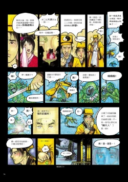 Page 79 of Sex-files of Chinese Swordsmen | 狎客行