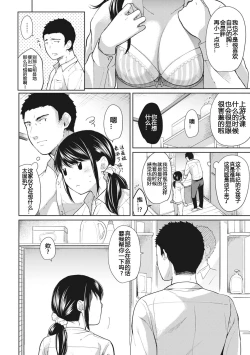 Page 8 of 1LDK+JK Ikinari Doukyo? Micchaku!? Hatsu Ecchi!!? Ch. 7