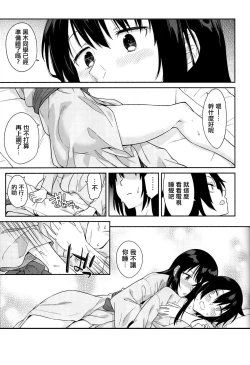 Page 16 of Kokonoe Kazura