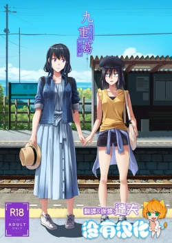 Page 1 of Kokonoe Kazura