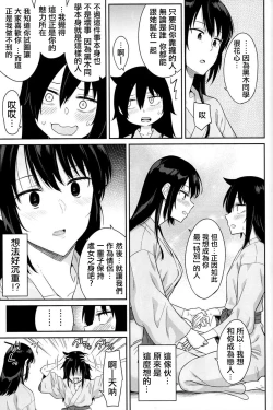 Page 20 of Kokonoe Kazura