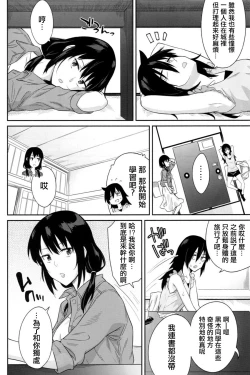 Page 7 of Kokonoe Kazura