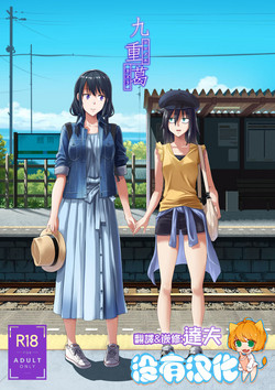 Download Kokonoe Kazura