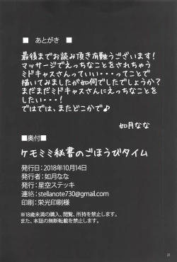 Page 21 of Kemomimi Hisho no Gohoubi Time