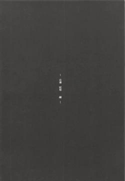 Page 3 of Shirase-san no Fantasize about Ecchi