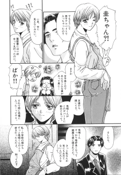 Page 117 of Glamorous Meshiagare