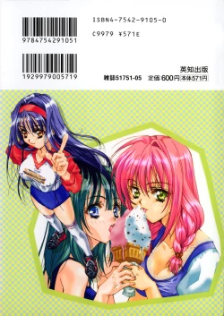 Page 198 of Glamorous Meshiagare