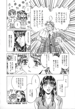 Page 93 of Glamorous Meshiagare