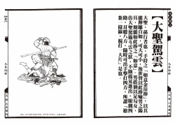 Page 23 of Sexnine true Penises | 狎客行-九真陰經