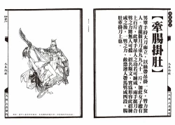 Page 25 of Sexnine true Penises | 狎客行-九真陰經