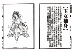 Page 29 of Sexnine true Penises | 狎客行-九真陰經