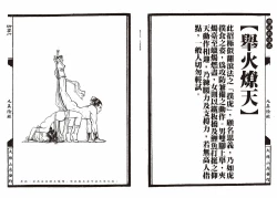 Page 33 of Sexnine true Penises | 狎客行-九真陰經