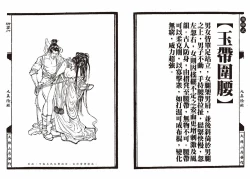 Page 7 of Sexnine true Penises | 狎客行-九真陰經