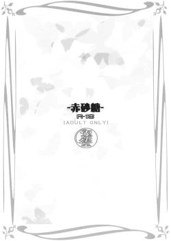 Page 3 of Aka Zatou | Red Sugar