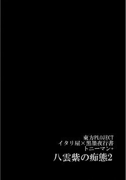 Page 2 of Yakumo Yukari no Chitai 2