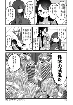 Page 511 of COMIC Anthurium 2018-11