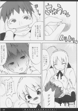 Page 22 of Bakuniku Koutai