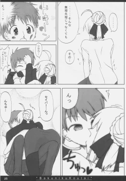 Page 24 of Bakuniku Koutai