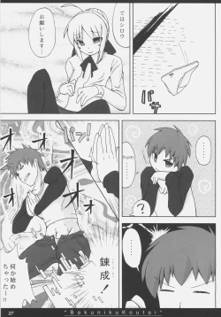 Page 26 of Bakuniku Koutai