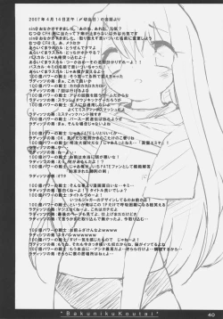 Page 39 of Bakuniku Koutai