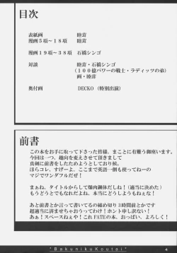 Page 3 of Bakuniku Koutai