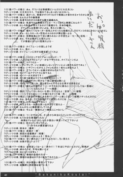Page 40 of Bakuniku Koutai