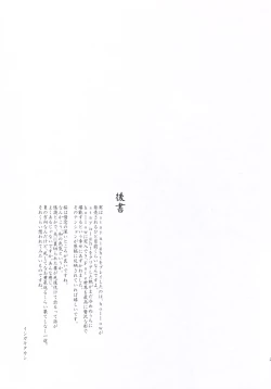 Page 24 of Utakata Sakurairo