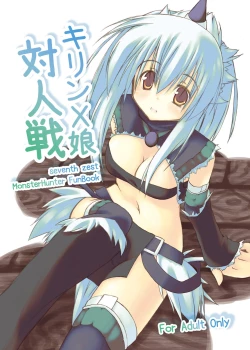 Page 1 of Kirin X Musume Taijinsen