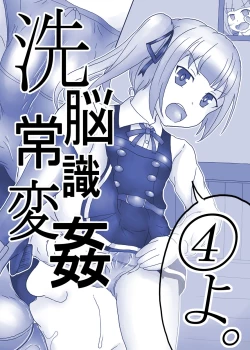 Page 25 of Sennou Joushiki Henkan #1